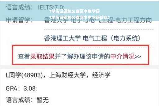 ?学历证明怎么查高中生学籍
?学历证明怎么查高中生学籍信息?