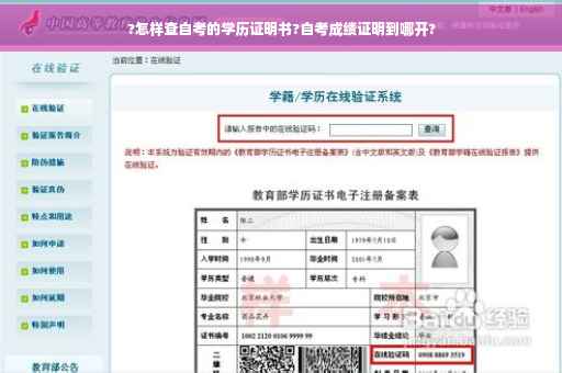 ?怎样查自考的学历证明书?自考成绩证明到哪开?