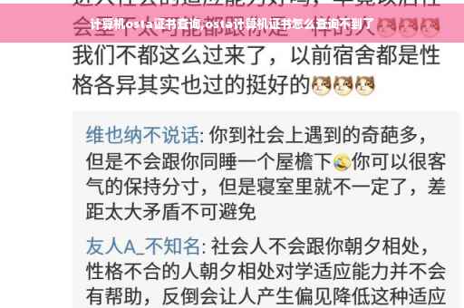 计算机osta证书查询,osta计算机证书怎么查询不到了