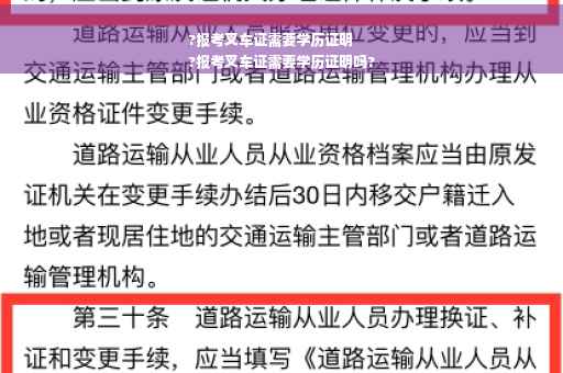 ?报考叉车证需要学历证明
?报考叉车证需要学历证明吗?