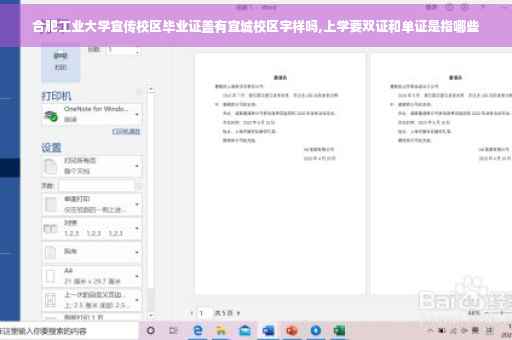 合肥工业大学宣传校区毕业证盖有宣城校区字样吗,上学要双证和单证是指哪些