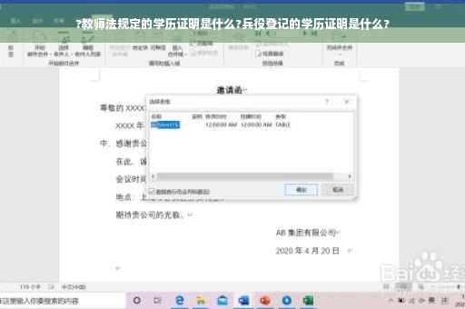 ?教师法规定的学历证明是什么?兵役登记的学历证明是什么?