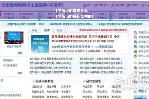 ?学历证明本是什么
?学历证明是什么样的?