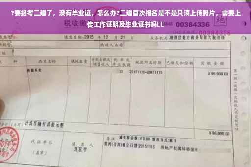 ?要报考二建了，没有毕业证，怎么办?二建首次报名是不是只须上传照片，需要上传工作证明及毕业证书吗⚡️
