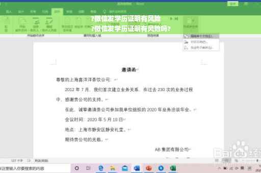 ?微信发学历证明有风险
?微信发学历证明有风险吗?