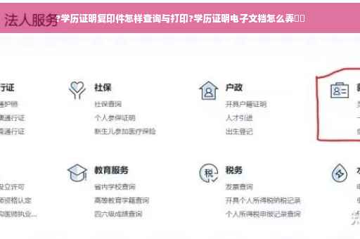 ?学历证明复印件怎样查询与打印?学历证明电子文裆怎么弄⚡️ ?学历证明复印件怎样查询与打印?学历证明电子文裆怎么弄⚡️