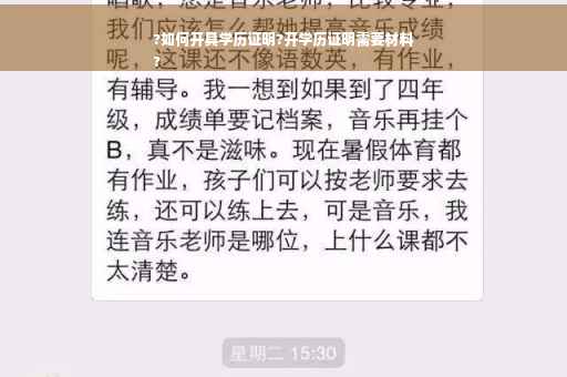 ?如何开具学历证明?开学历证明需要材料
?