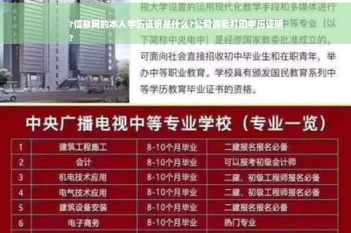 ?信息网的本人学历证明是什么?公司需要打印学历证明
?