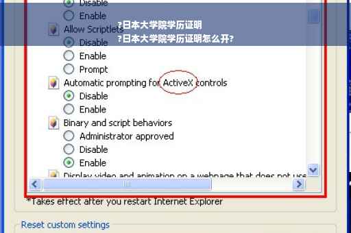 ?日本大学院学历证明
?日本大学院学历证明怎么开?