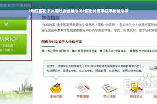 ?现在信阳下高速还需要证明吗?信阳师范学院学历证明表
?