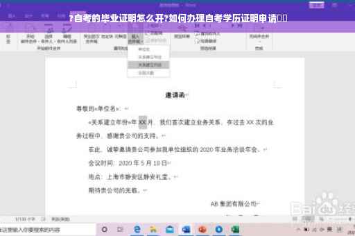 ?自考的毕业证明怎么开?如何办理自考学历证明申请⚡️