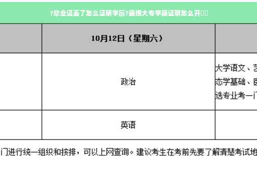 ?毕业证丢了怎么证明学历?函授大专学籍证明怎么开⚡️ ?毕业证丢了怎么证明学历?函授大专学籍证明怎么开⚡️