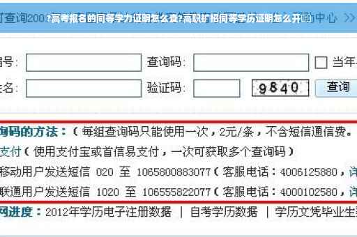 ?高考报名的同等学力证明怎么查?高职扩招同等学历证明怎么开⚡️