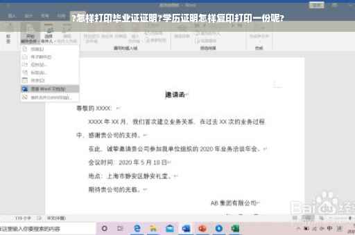 ?怎样打印毕业证证明?学历证明怎样复印打印一份呢?