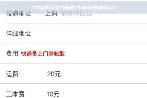?学信网怎么下载学历证明?学历证明书的样本图片?