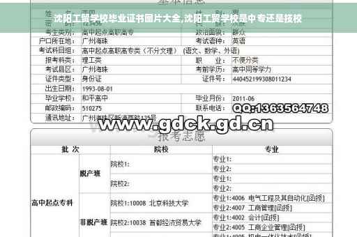 沈阳工贸学校毕业证书图片大全,沈阳工贸学校是中专还是技校