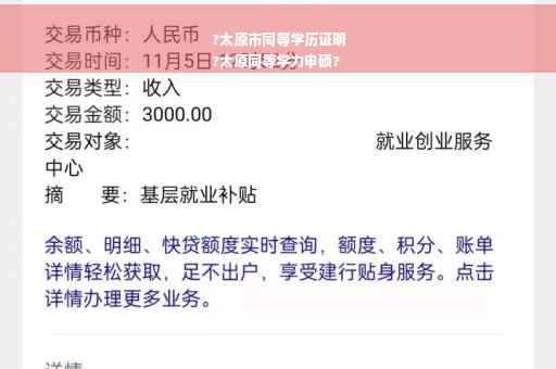 ?太原市同等学历证明
?太原同等学力申硕?