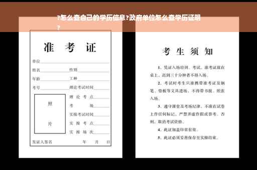 ?怎么查自己的学历信息?政府单位怎么查学历证明
?