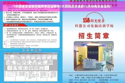 ?大四未毕业如何提供学历证明书?大四延迟毕业到12月份有毕业证吗?