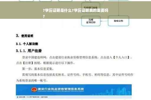 ?学历证明是什么?学历证明真的重要吗
?