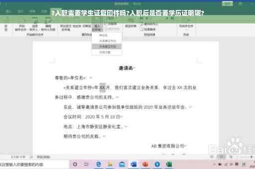 ?入职需要学生证复印件吗?入职后是否要学历证明呢?