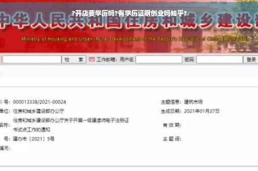 ?开店要学历吗?有学历证明创业吗知乎?