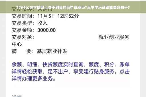 ?为什么在学信网上查不到我的高中毕业证?高中学历证明能查吗知乎?