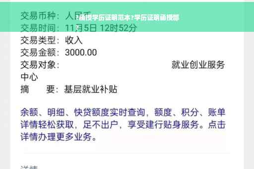 ?函授学历证明范本?学历证明函授部
?