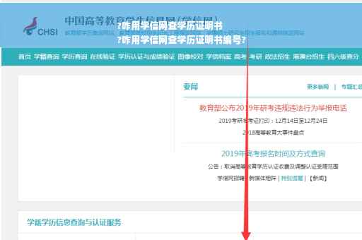 ?咋用学信网查学历证明书
?咋用学信网查学历证明书编号?