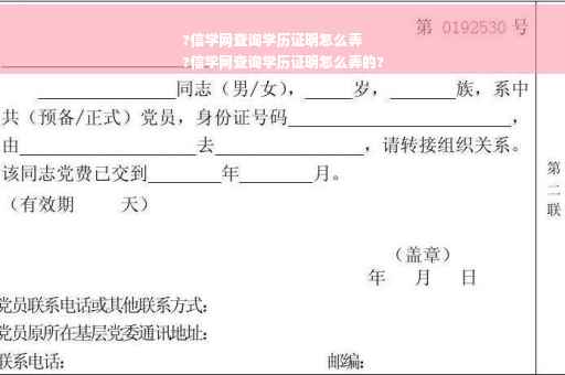 ?信学网查询学历证明怎么弄
?信学网查询学历证明怎么弄的?