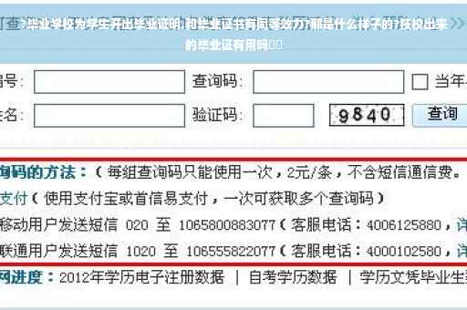 ?毕业学校为学生开出毕业证明,和毕业证书有同等效力?那是什么样子的?技校出来的毕业证有用吗⚡️