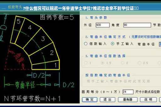 ?什么情况可以延迟一年申请学士学位?推迟毕业拿不到学位证⚡️
