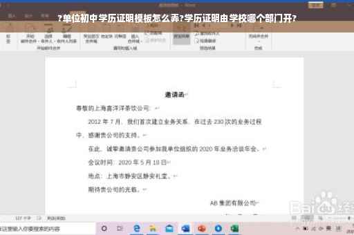 ?单位初中学历证明模板怎么弄?学历证明由学校哪个部门开?