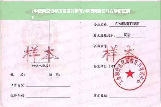 ?学信网查询学历证明的步骤?学信网查询对方学历证明
?