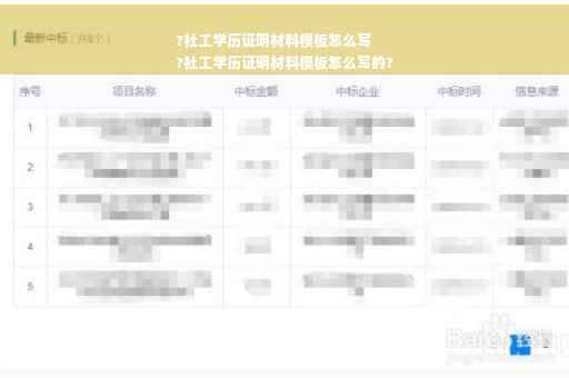 ?社工学历证明材料模板怎么写
?社工学历证明材料模板怎么写的?