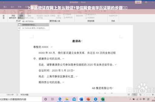 ?学历验证在网上怎么验证?学信网查询学历证明的步骤⚡️