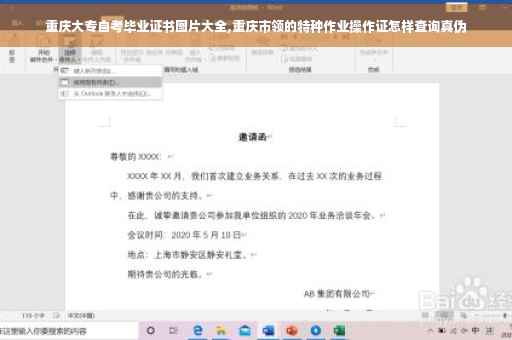 重庆大专自考毕业证书图片大全,重庆市领的特种作业操作证怎样查询真伪