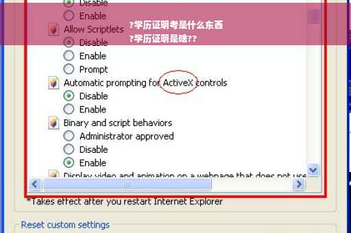 ?学历证明考是什么东西
?学历证明是啥??