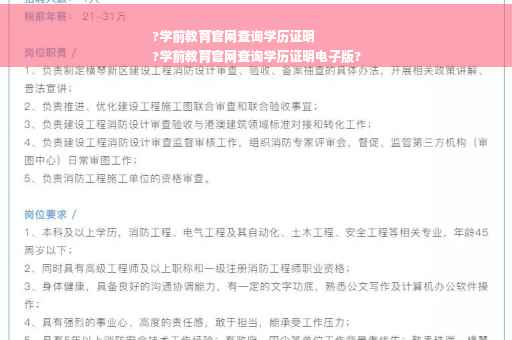 ?学前教育官网查询学历证明
?学前教育官网查询学历证明电子版?