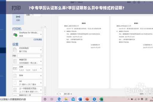 ?中专学历认证怎么弄?学历证明怎么开中专格式的证明?