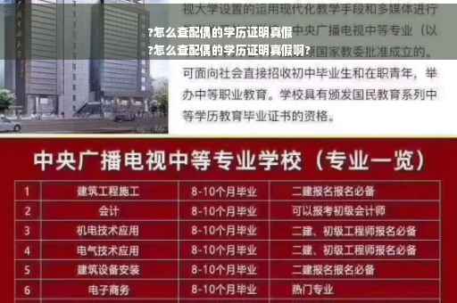 ?怎么查配偶的学历证明真假
?怎么查配偶的学历证明真假啊?