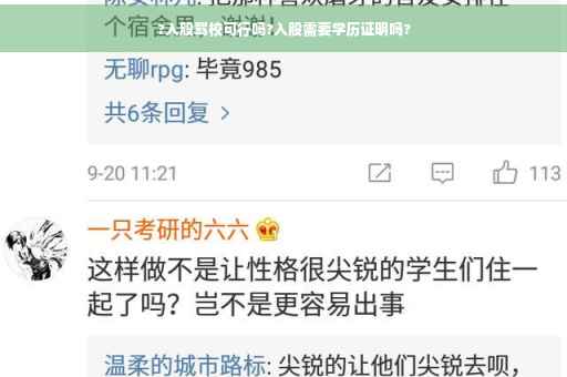 ?入股驾校可行吗?入股需要学历证明吗?