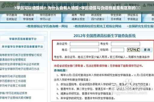 ?学历可以造假吗？为什么会有人造假?学历造假与伪造档案是有区别的⚡️