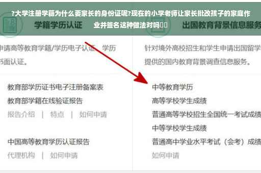 ?大学注册学籍为什么要家长的身份证呢?现在的小学老师让家长批改孩子的家庭作业并签名这种做法对吗⚡️