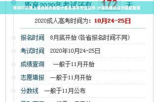 怎样打印网上查找到的全国计算机等级考试证书-计算机模块证书哪里取得