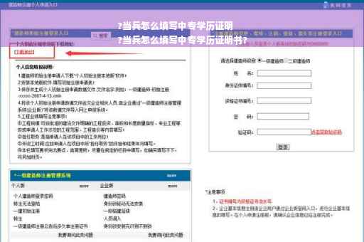 ?当兵怎么填写中专学历证明
?当兵怎么填写中专学历证明书?