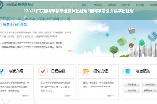?2021广东自考申请毕业如何出证明?自考本怎么开具学历证明
?