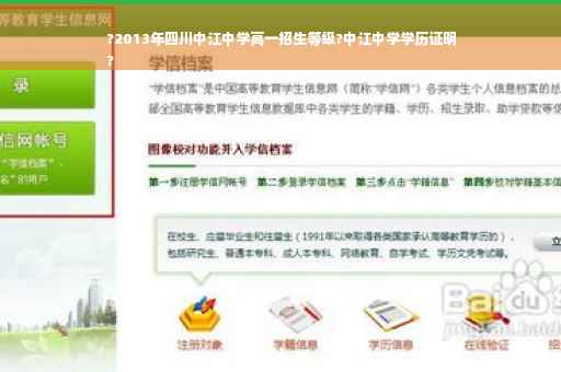 ?2013年四川中江中学高一招生等级?中江中学学历证明
?