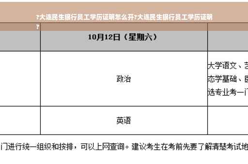 ?大连民生银行员工学历证明怎么开?大连民生银行员工学历证明
?