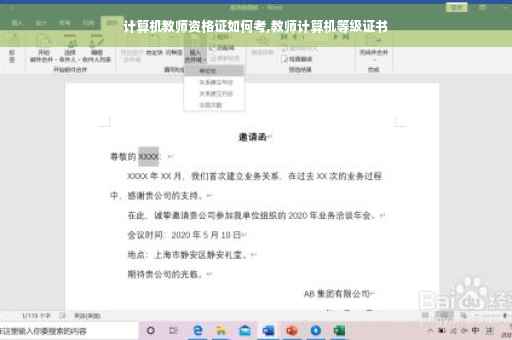 计算机教师资格证如何考,教师计算机等级证书